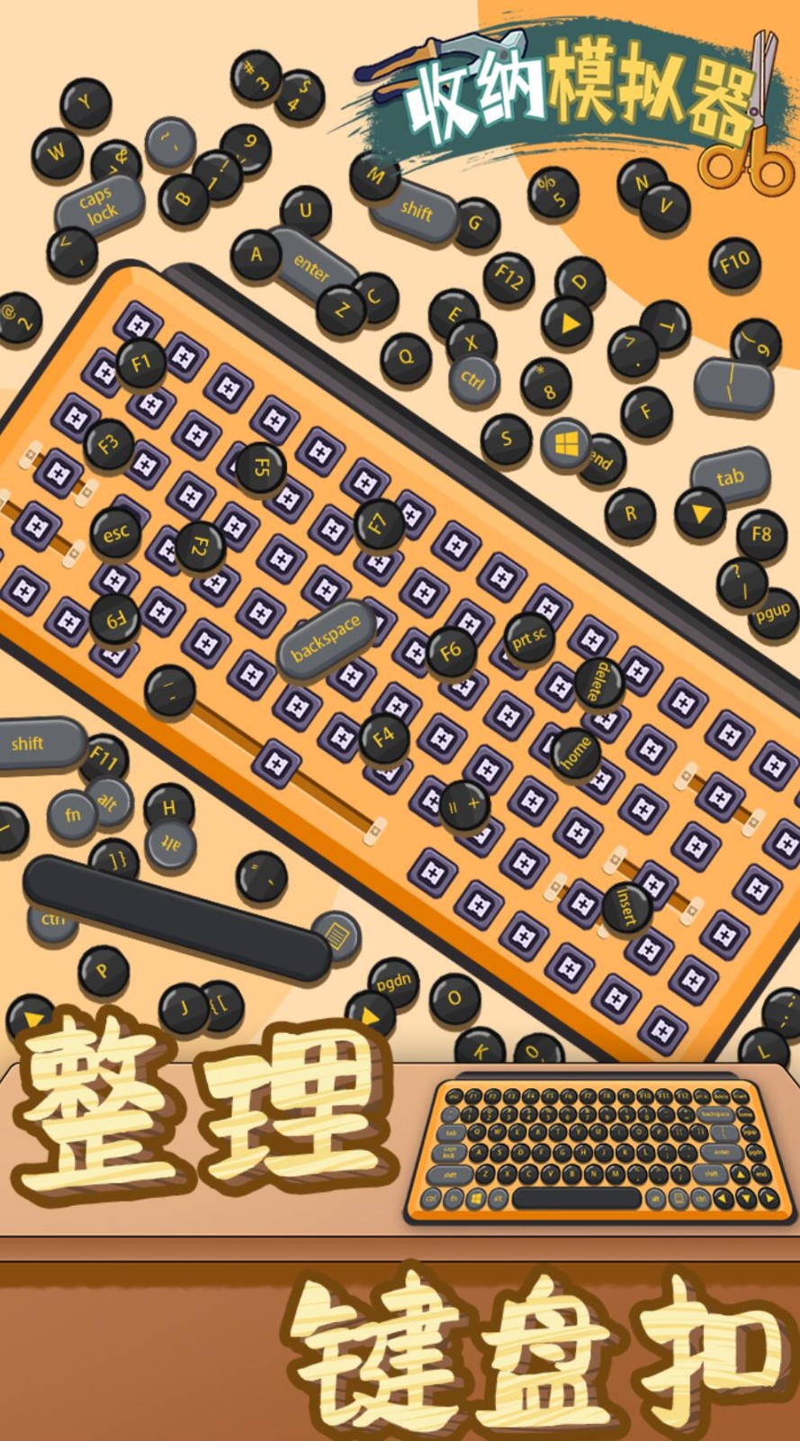 收纳模拟器游戏下载