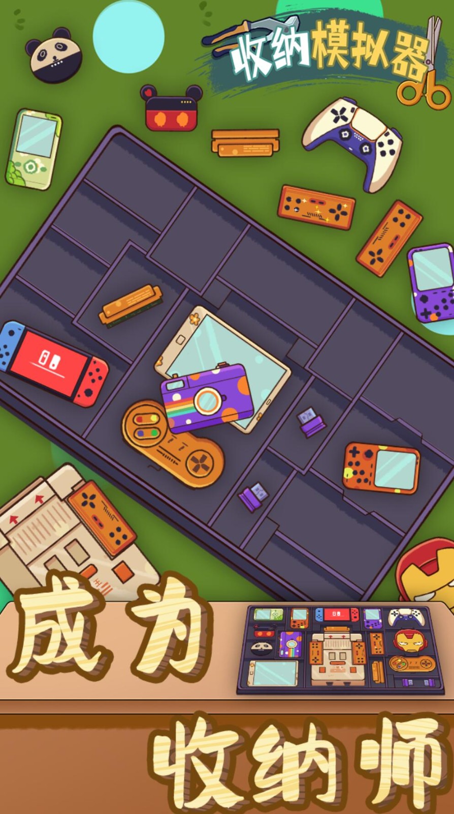 收纳模拟器游戏下载