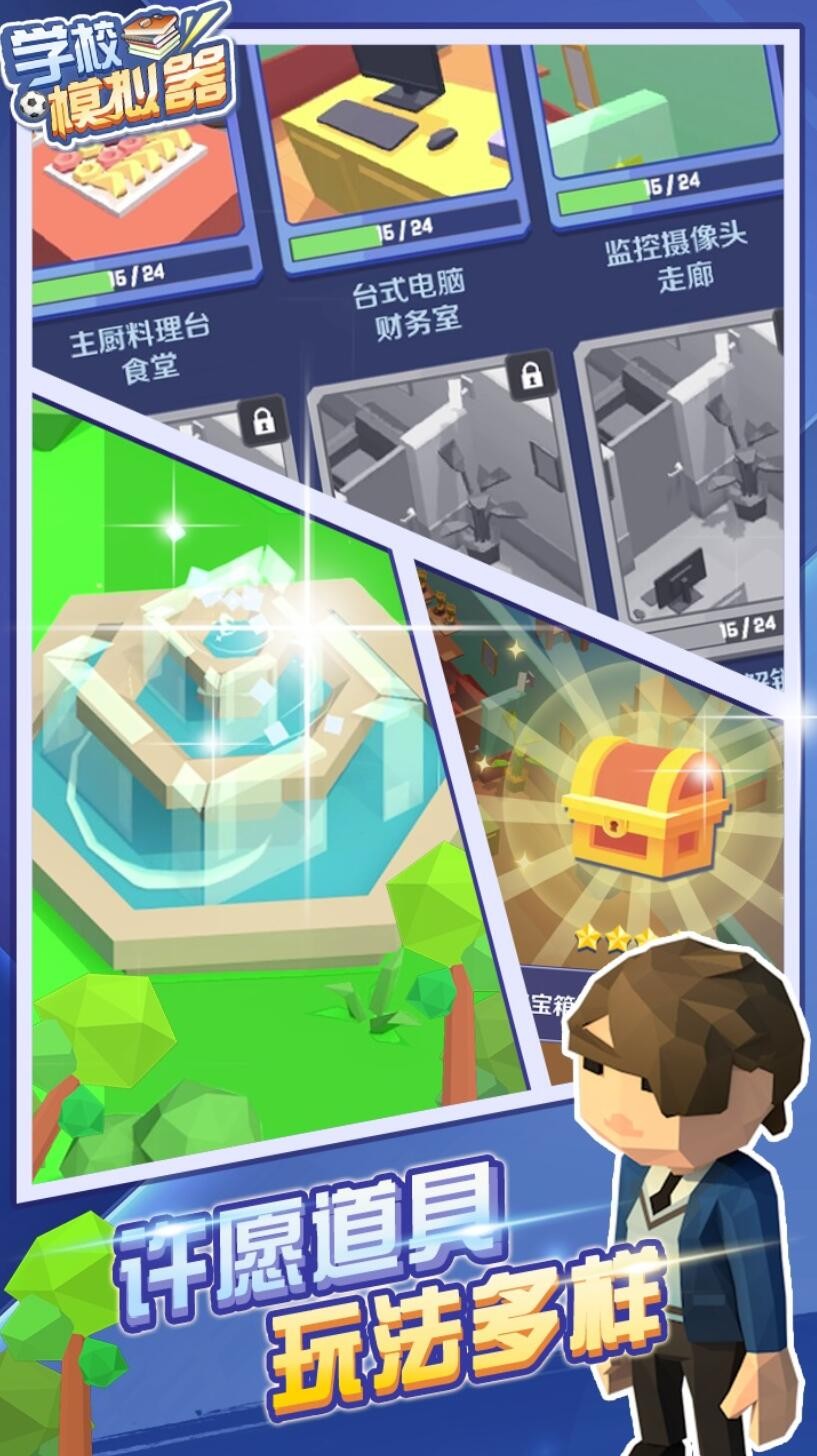 学校模拟器游戏下载