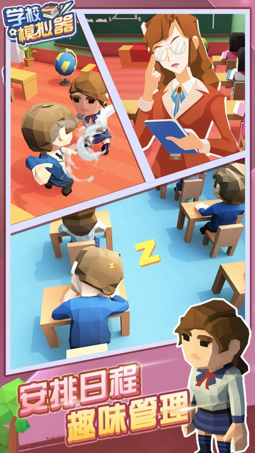 学校模拟器游戏下载