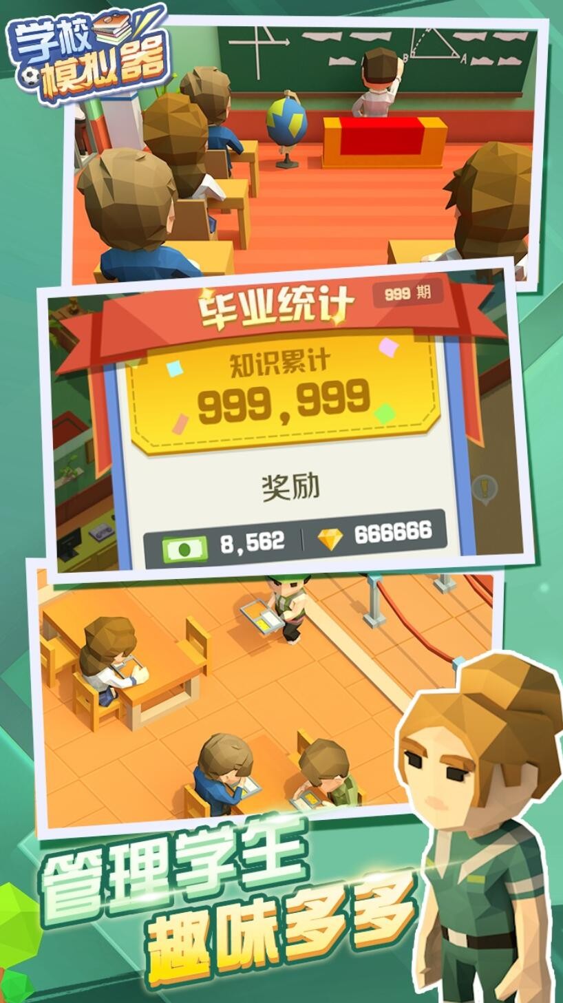 学校模拟器游戏下载