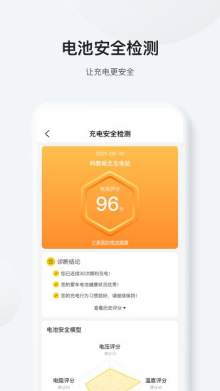 星星充电app下载