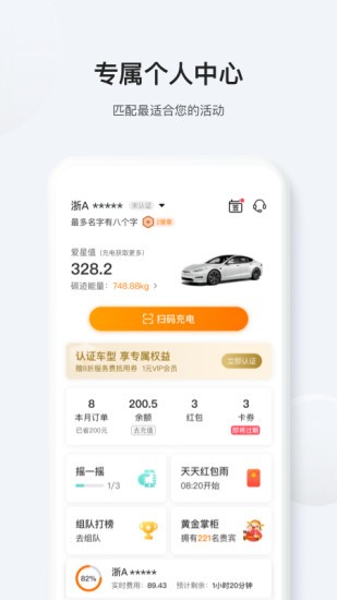 星星充电app下载