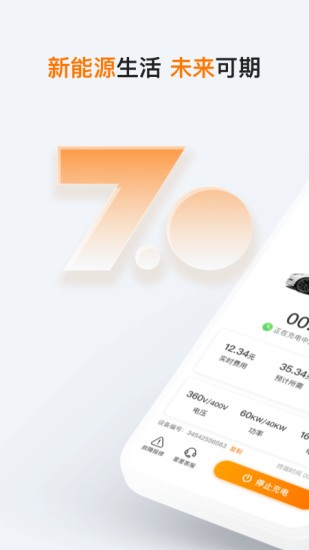 星星充电app下载