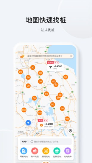星星充电app下载