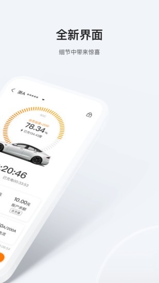 星星充电app下载