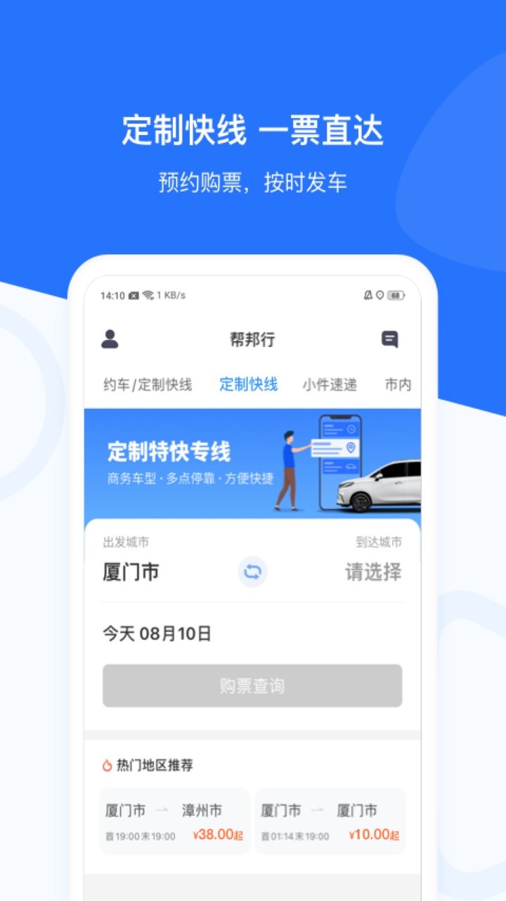 帮邦行网约车app下载