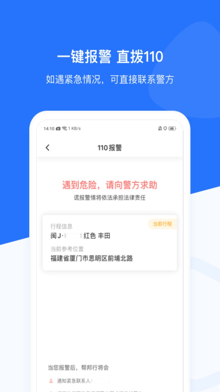 帮邦行网约车app下载