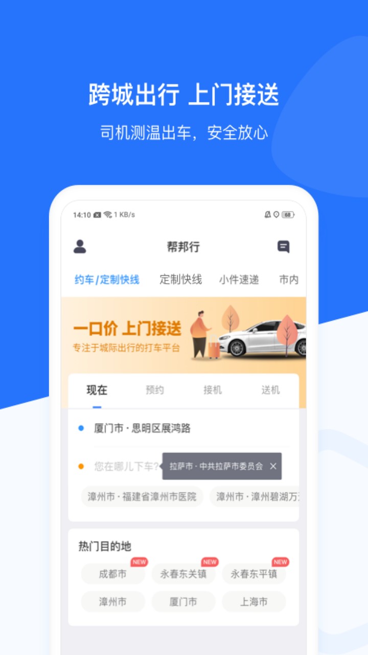 帮邦行网约车app下载