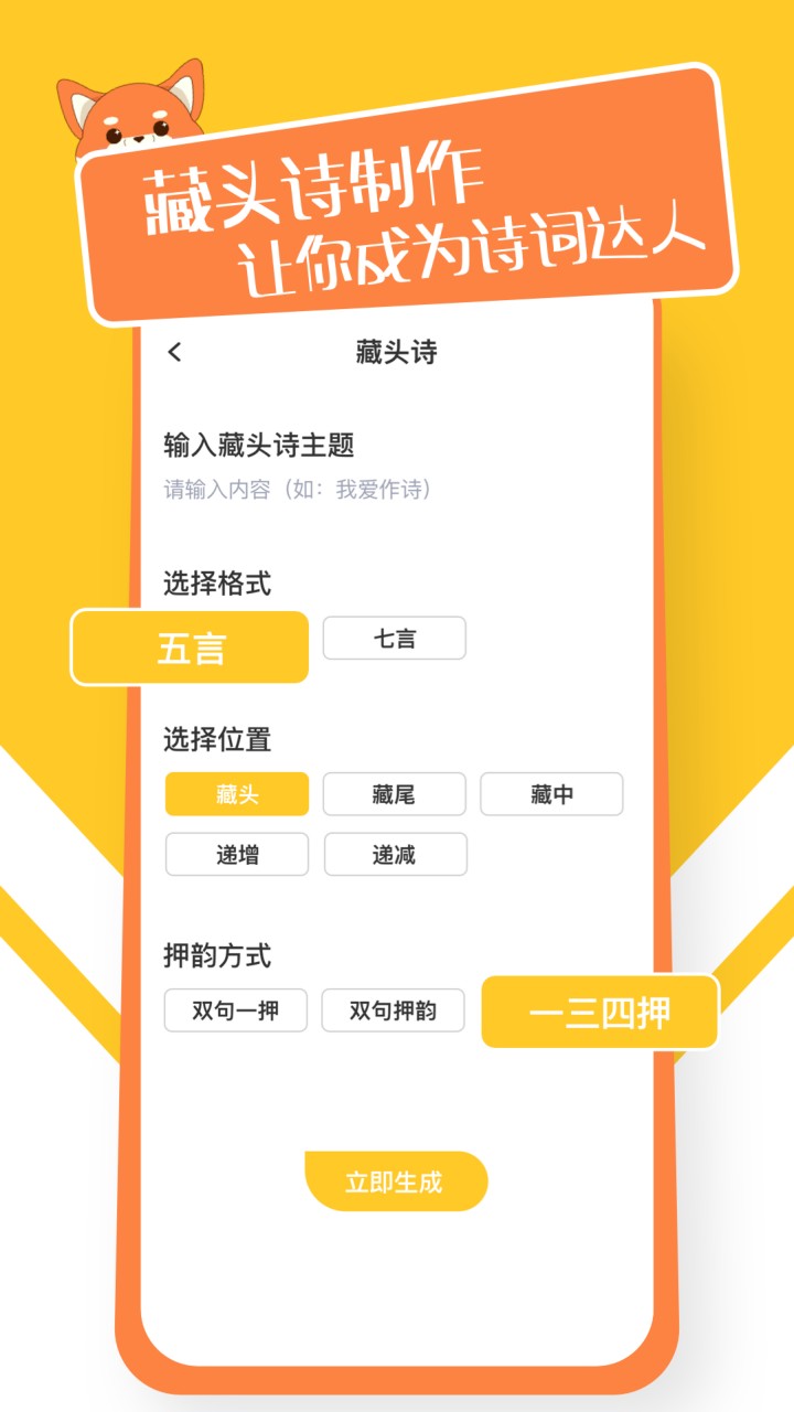 故事织机app下载