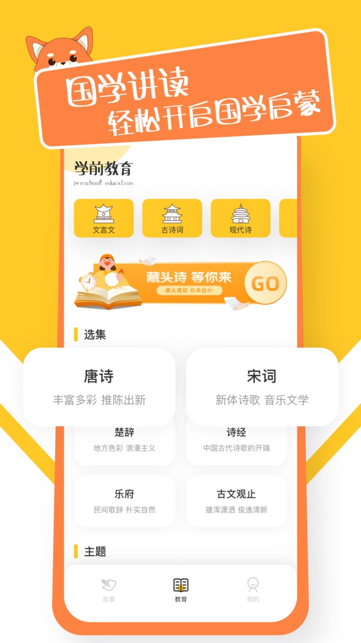 故事织机app下载