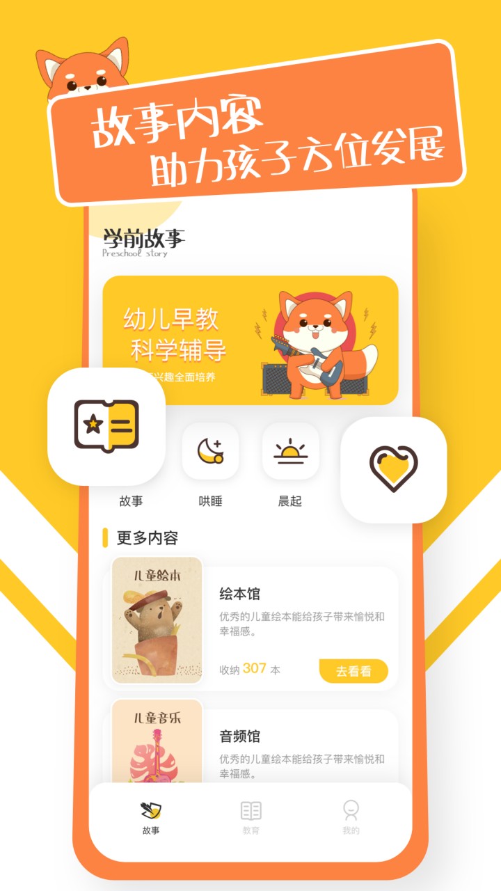 故事织机app下载