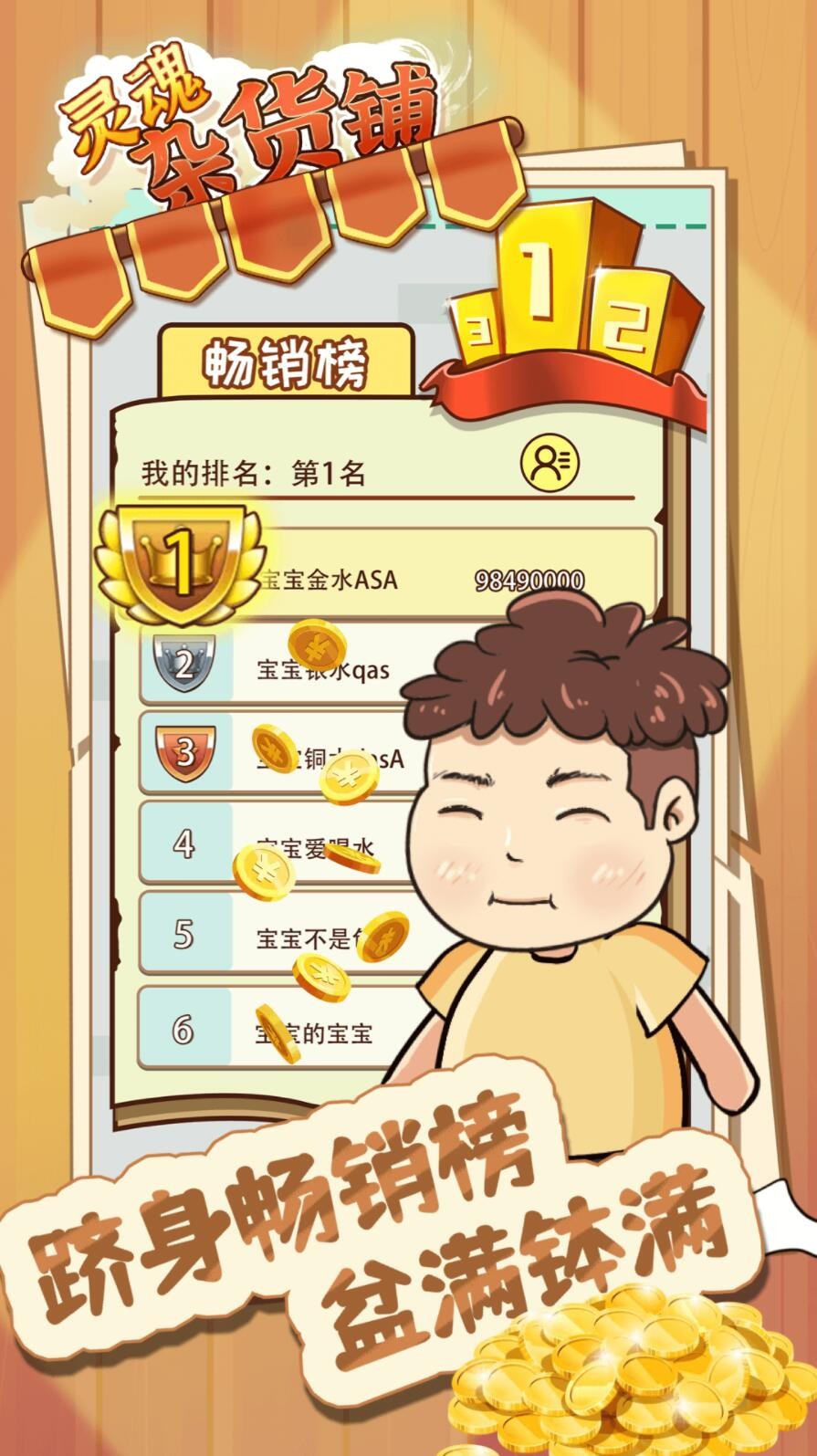 灵魂杂货铺游戏下载