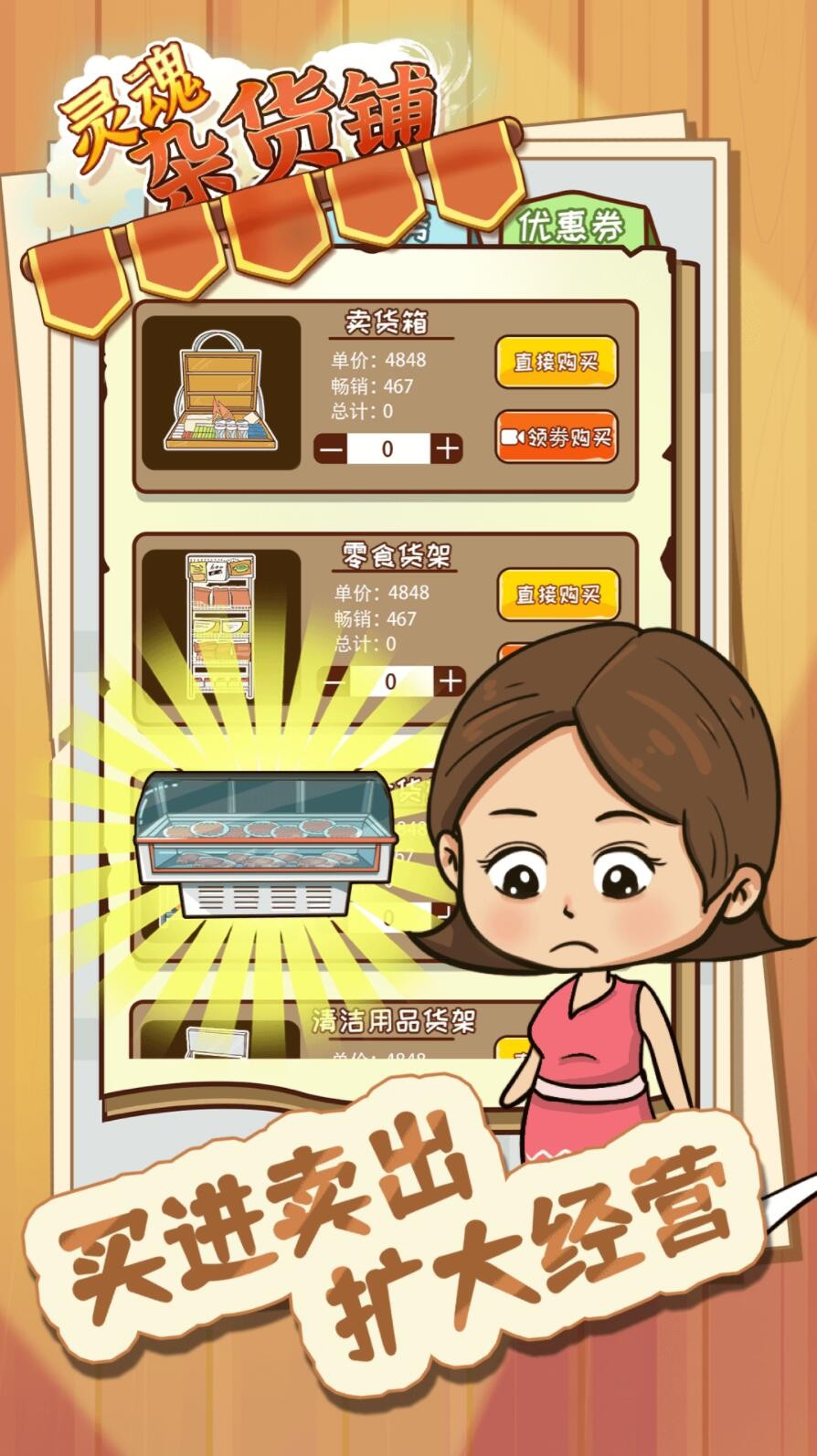 灵魂杂货铺游戏下载