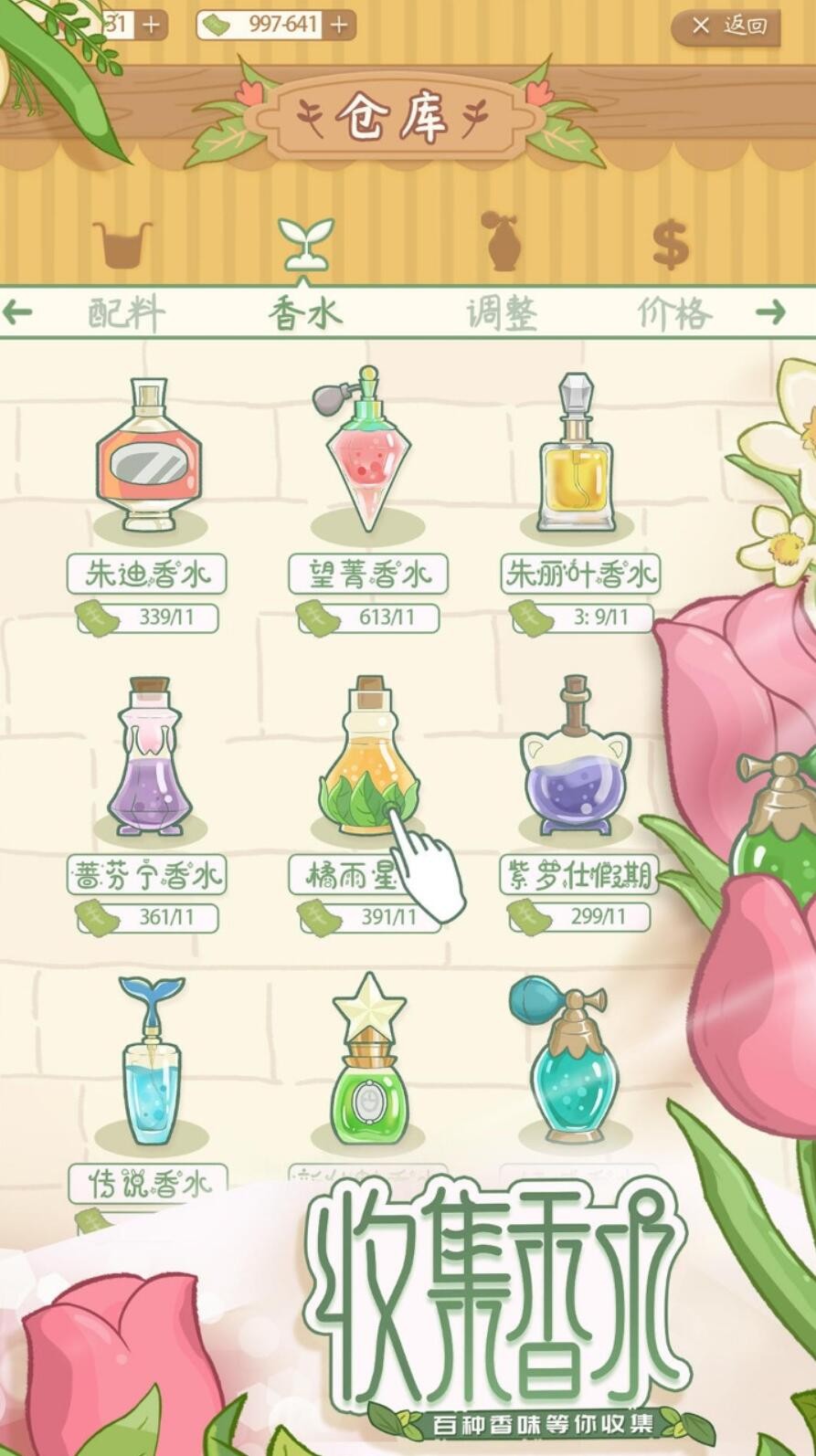 香水小店游戏下载