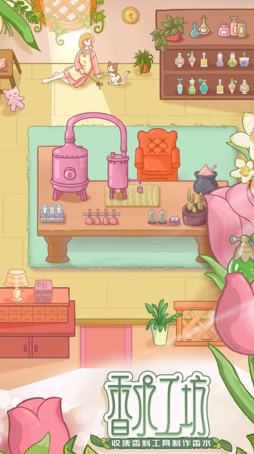 香水小店游戏下载