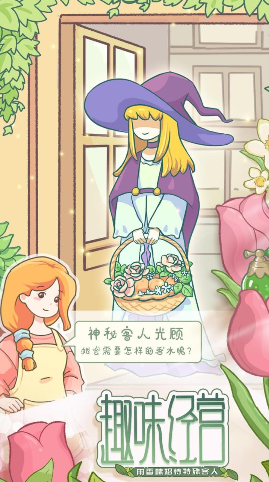 香水小店游戏下载