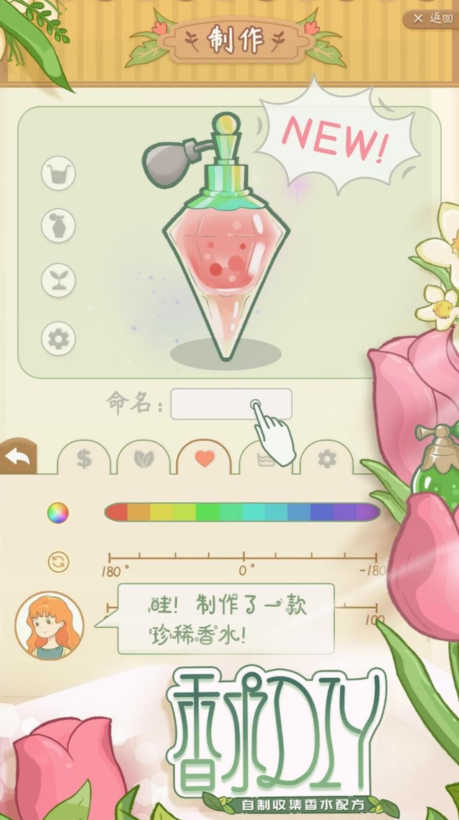 香水小店游戏下载