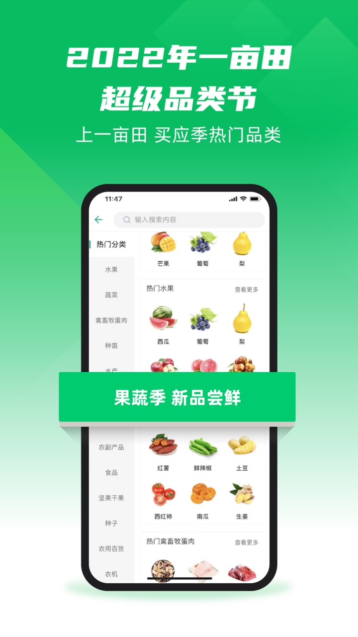 一亩田app官方下载