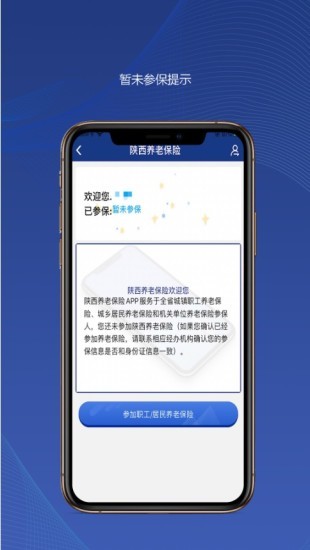 陕西养老保险app下载安装2022年