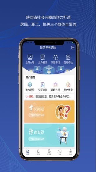 陕西养老保险app下载安装2022年