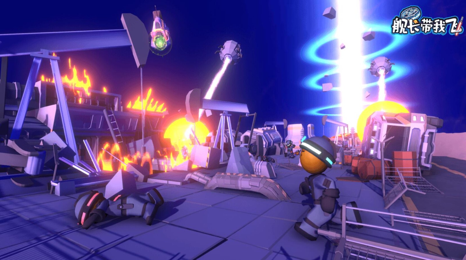 舰长带我飞游戏下载