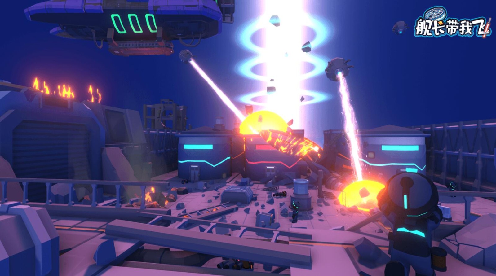 舰长带我飞游戏下载