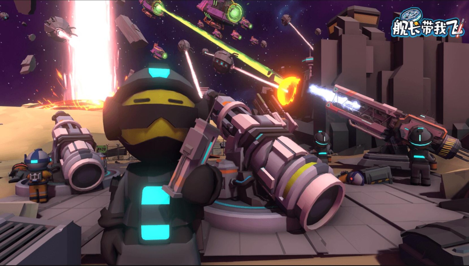 舰长带我飞游戏下载