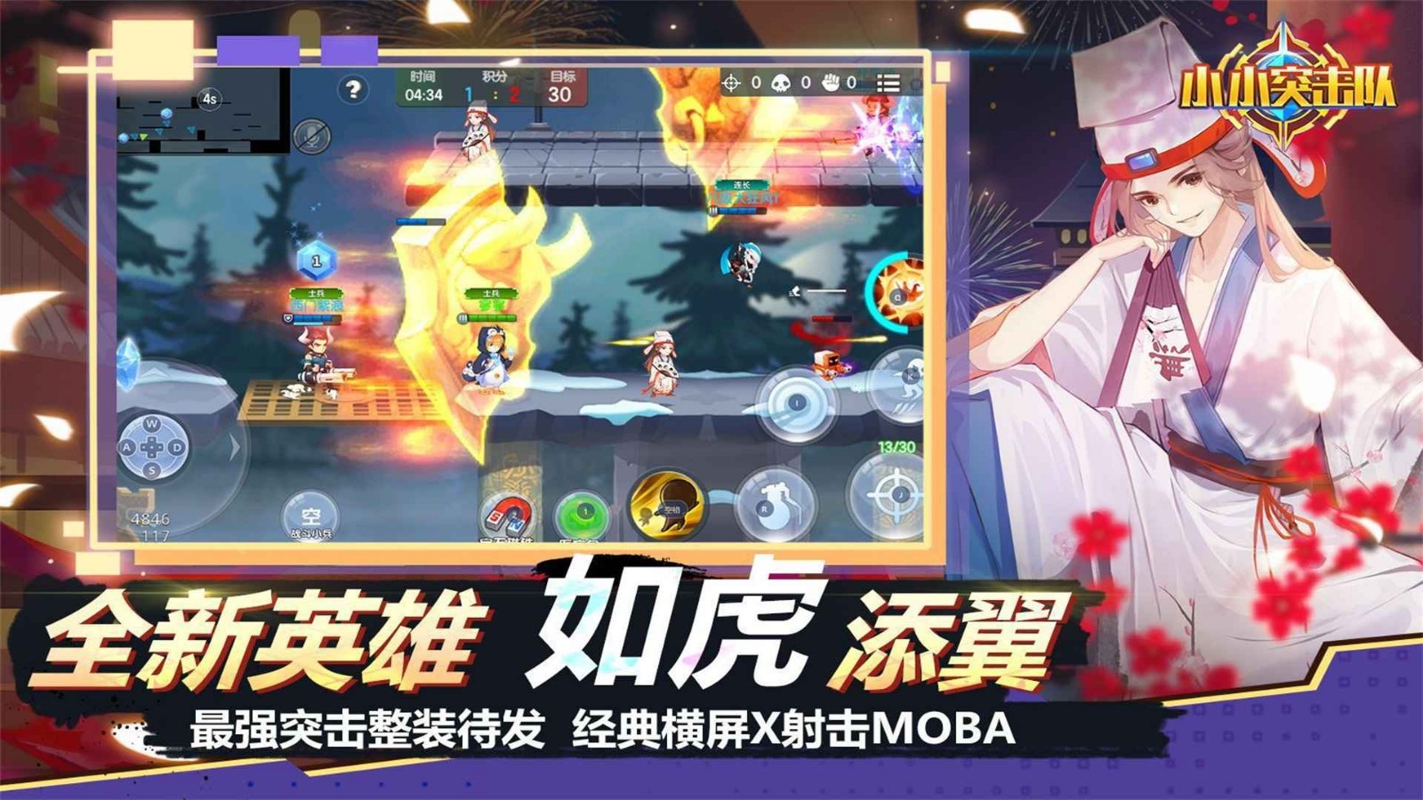 小小突击队破解版