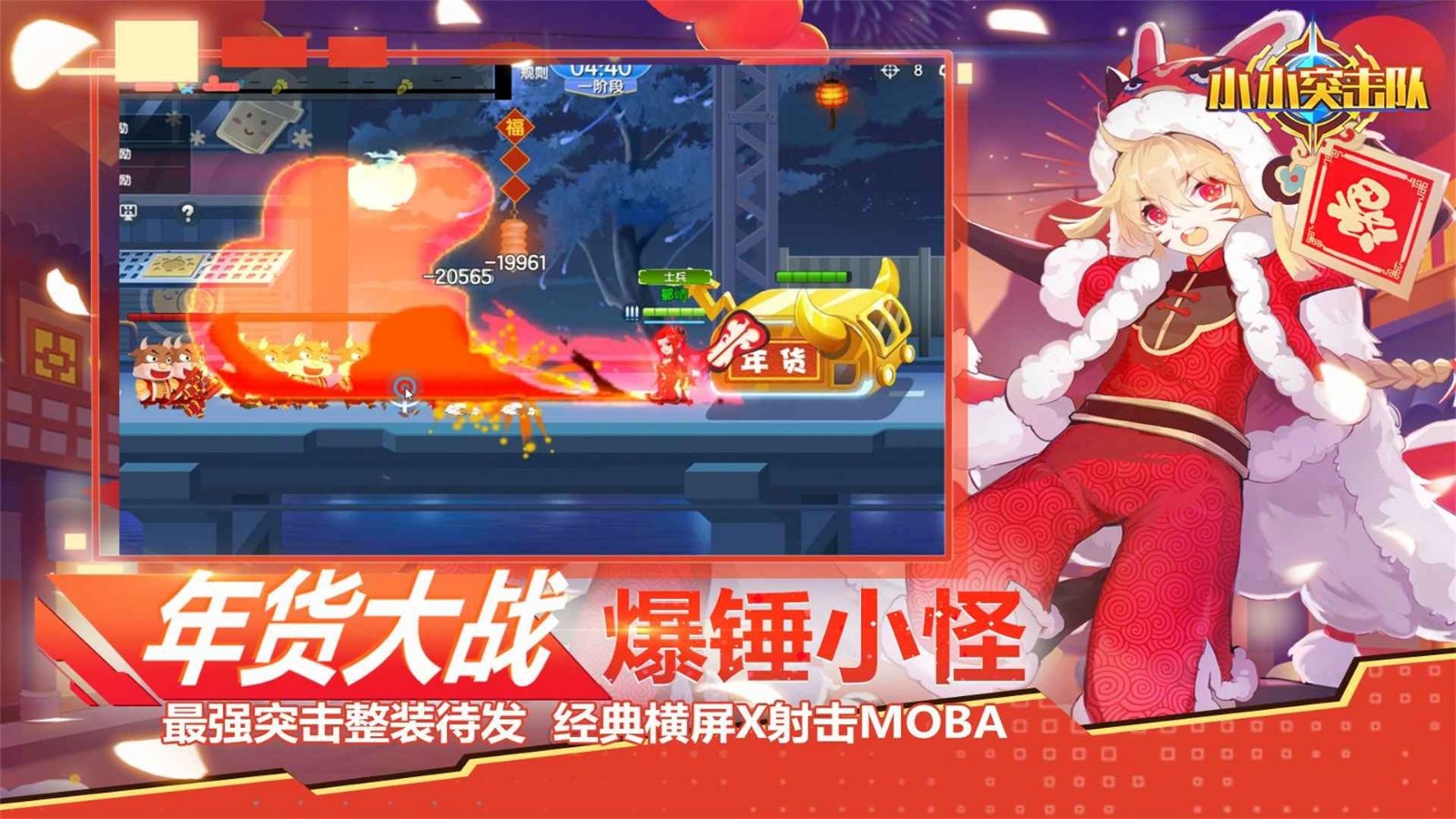 小小突击队破解版