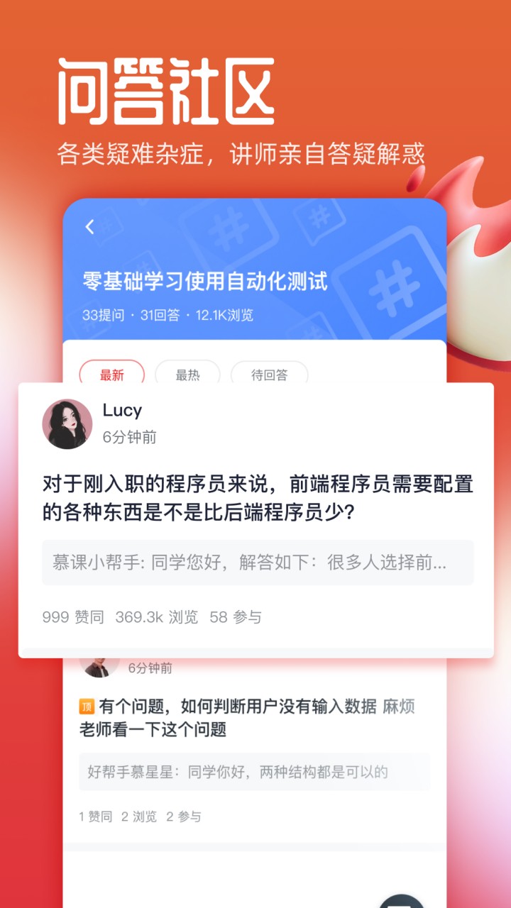 慕课网官方版