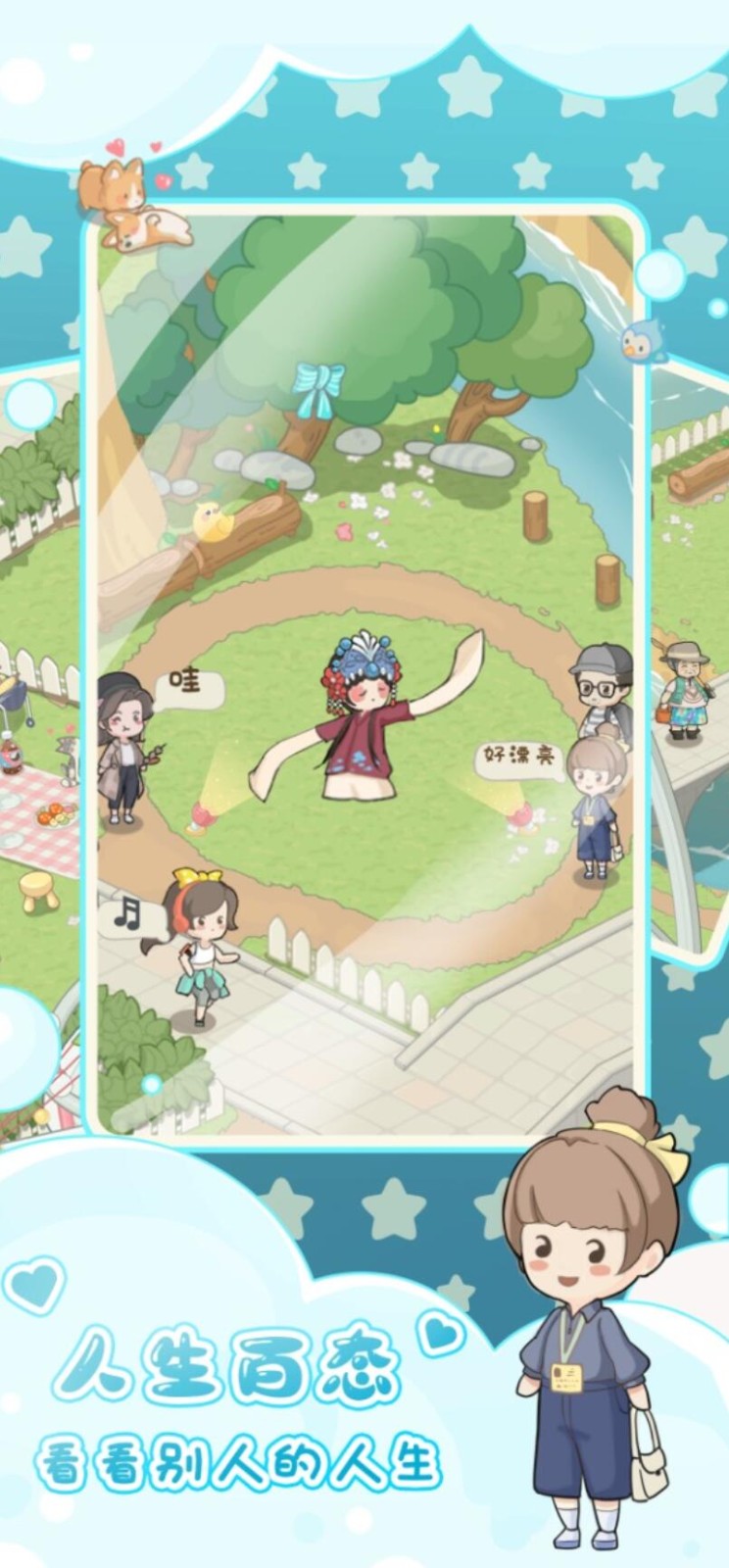 心跳游乐园游戏