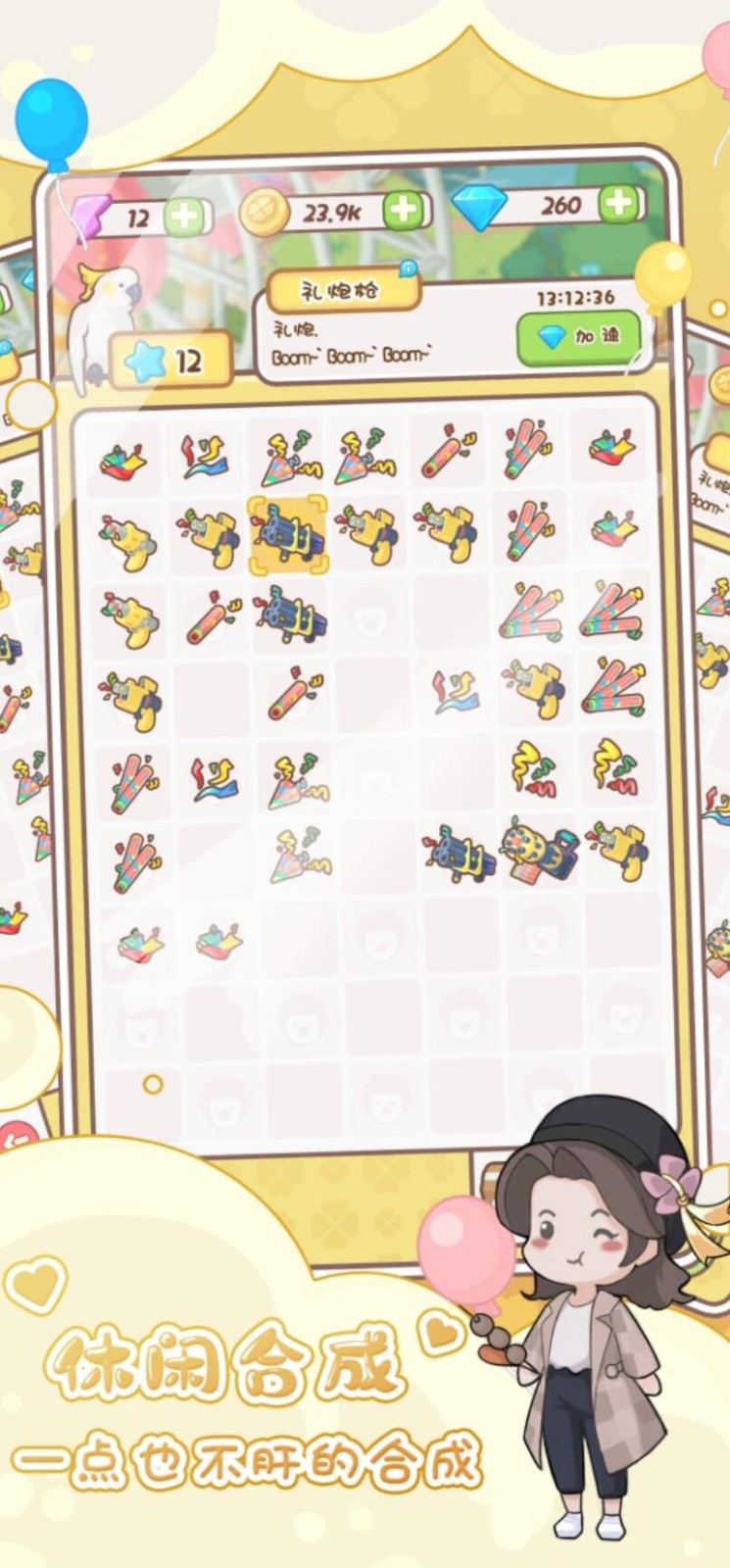 心跳游乐园游戏