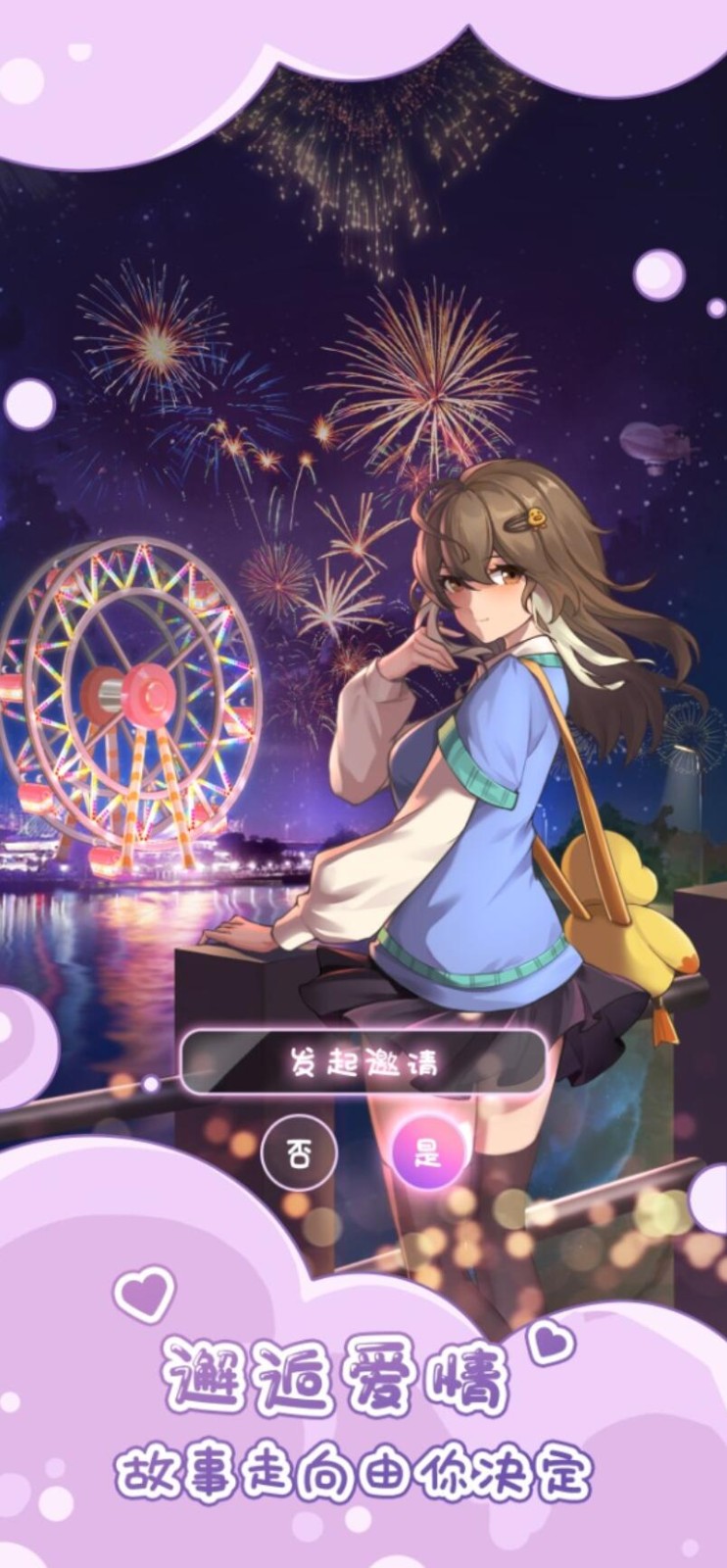 心跳游乐园游戏