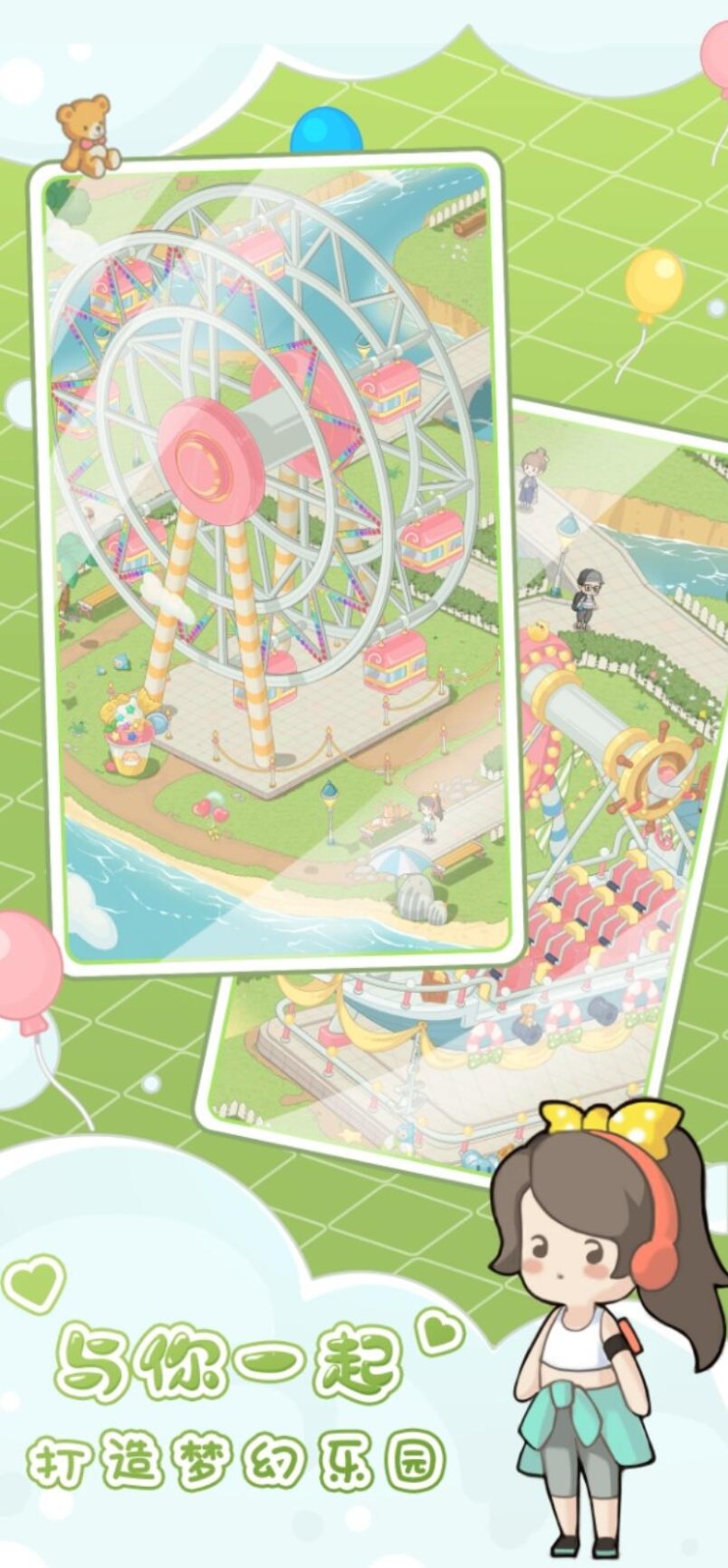 心跳游乐园游戏