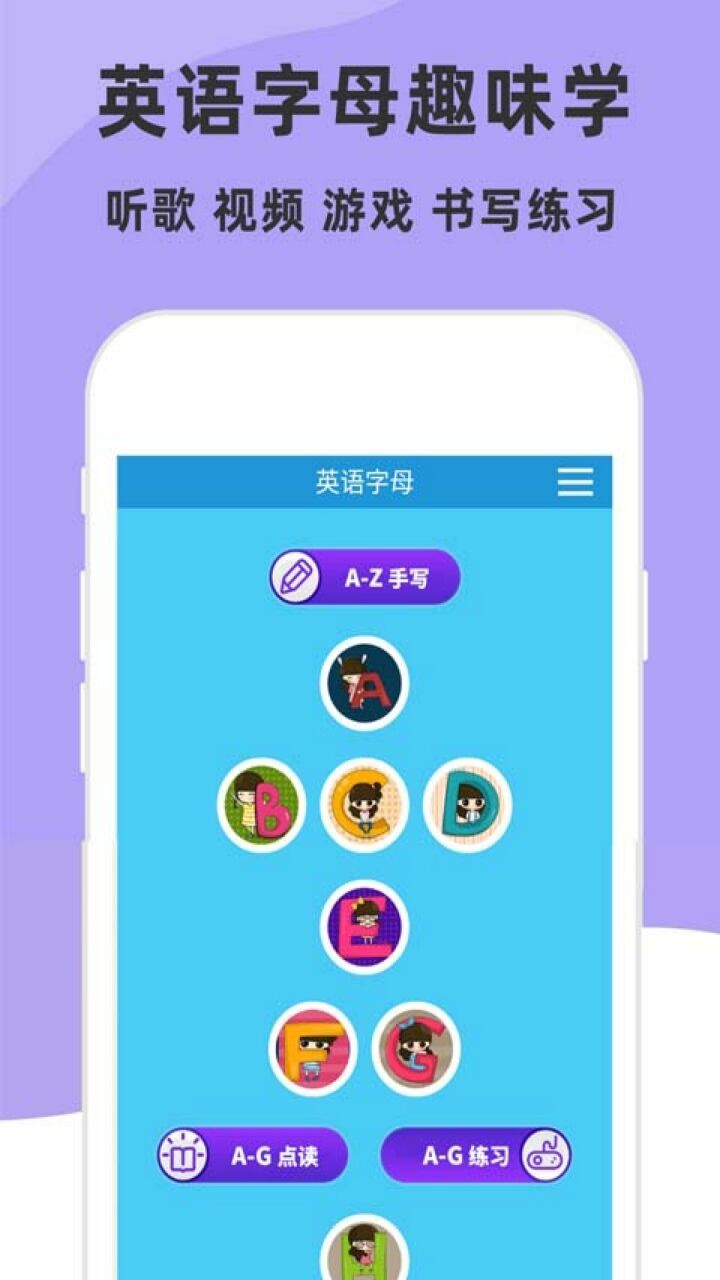 英语字母表app下载