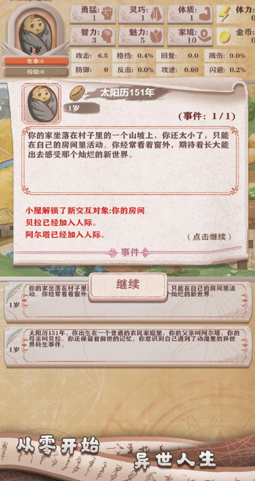 异世轮回录游戏下载