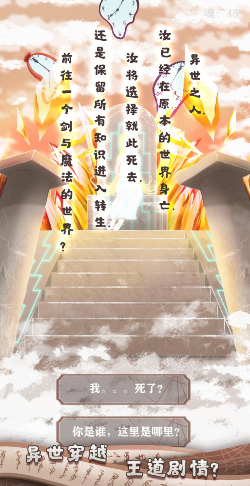 异世轮回录游戏下载