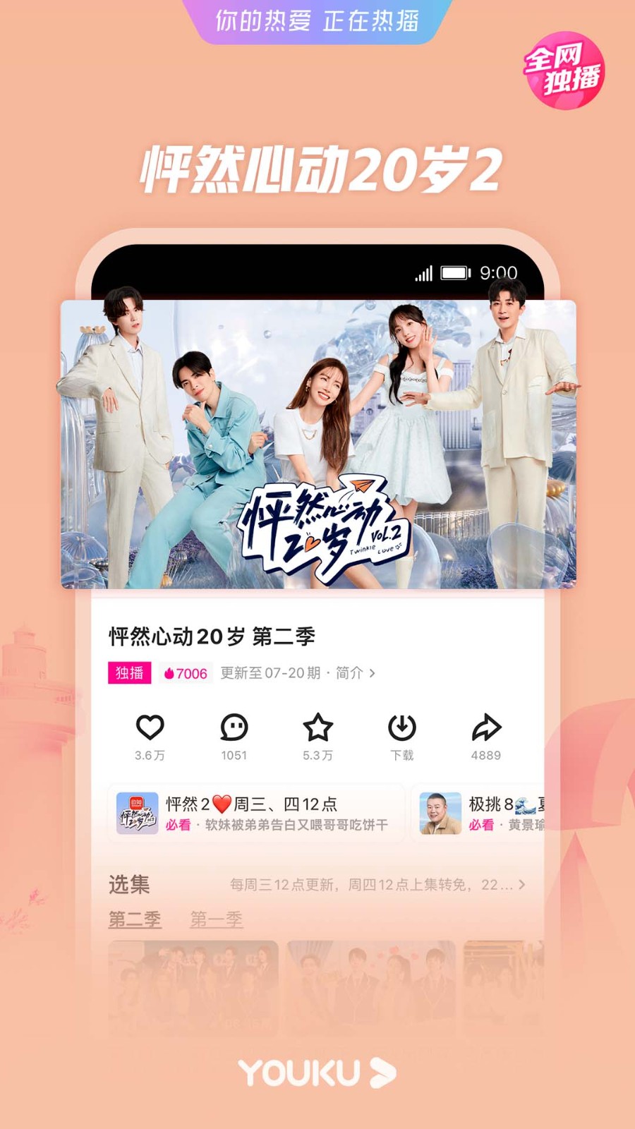 优酷视频Play商店版App下载