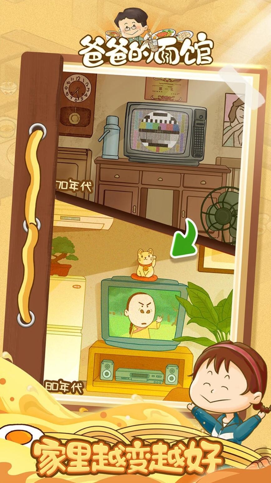 爸爸的面馆下载