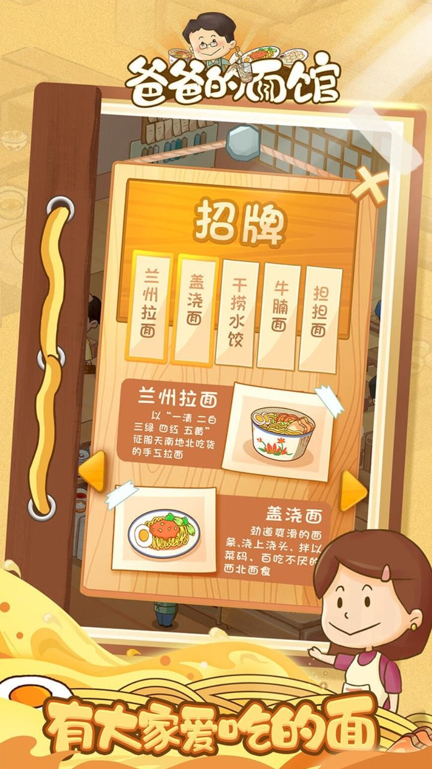 爸爸的面馆下载