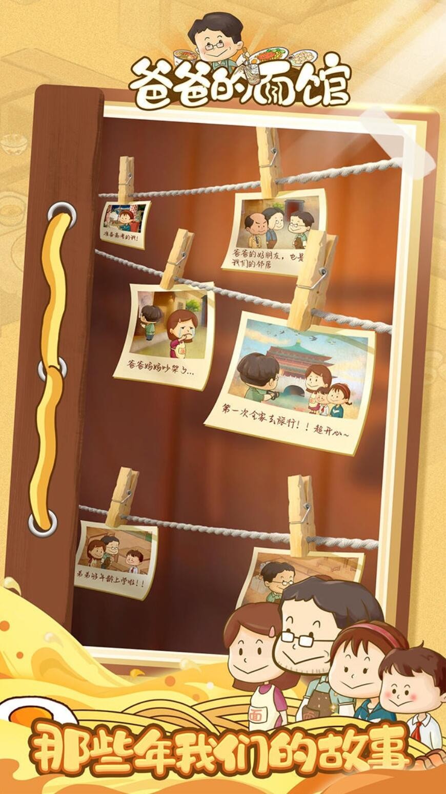 爸爸的面馆下载