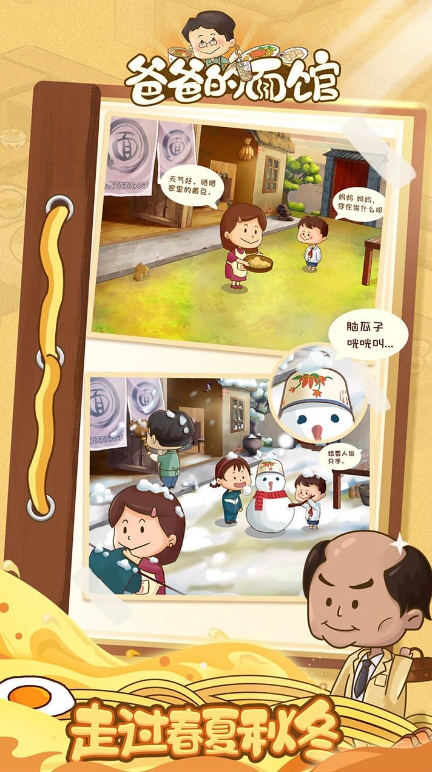 爸爸的面馆下载