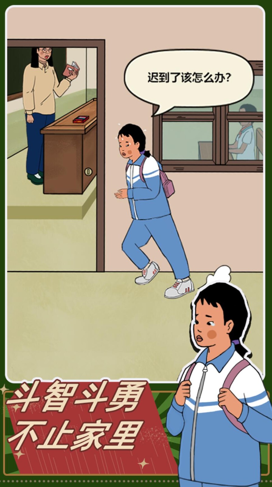 王蓝莓的机智生活游戏下载