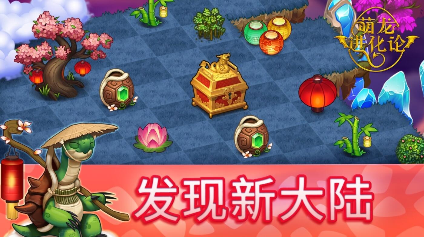 萌龙进化论下载