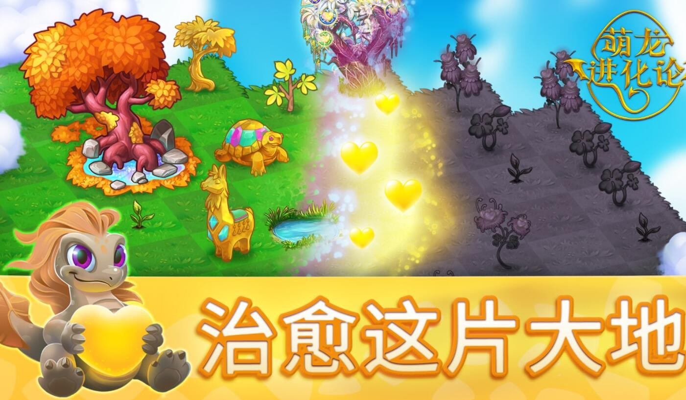 萌龙进化论下载