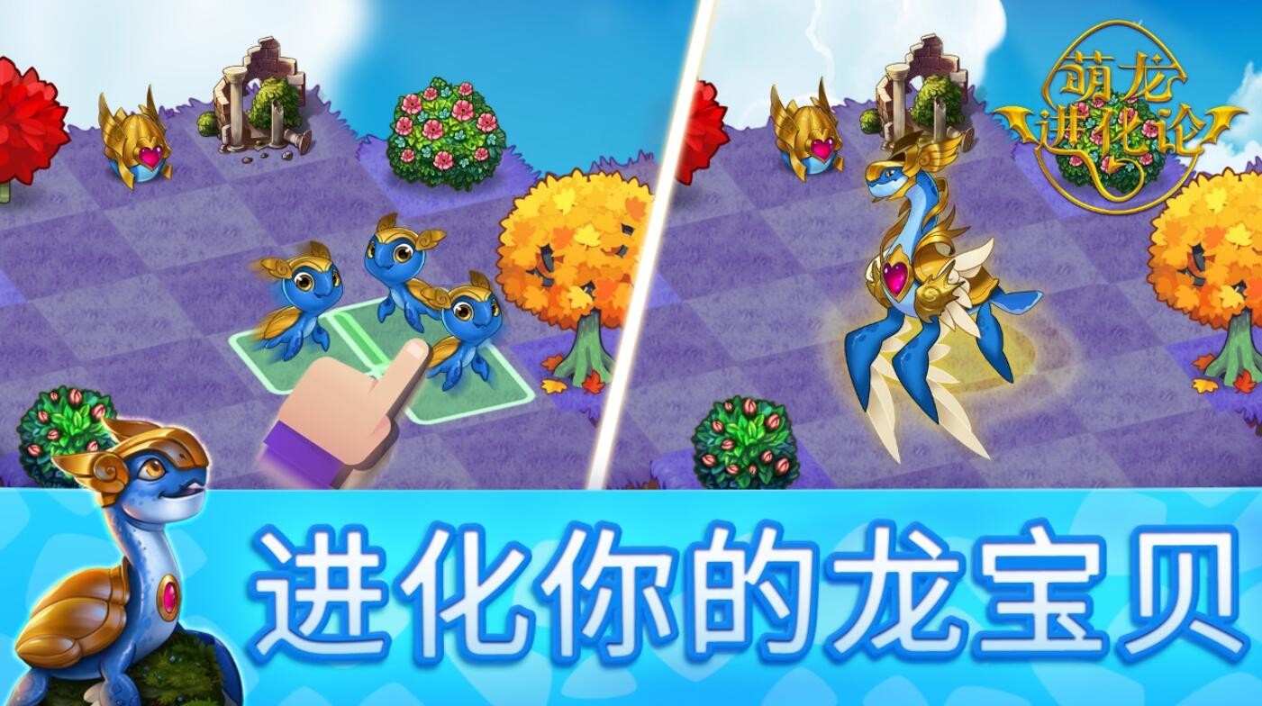 萌龙进化论下载