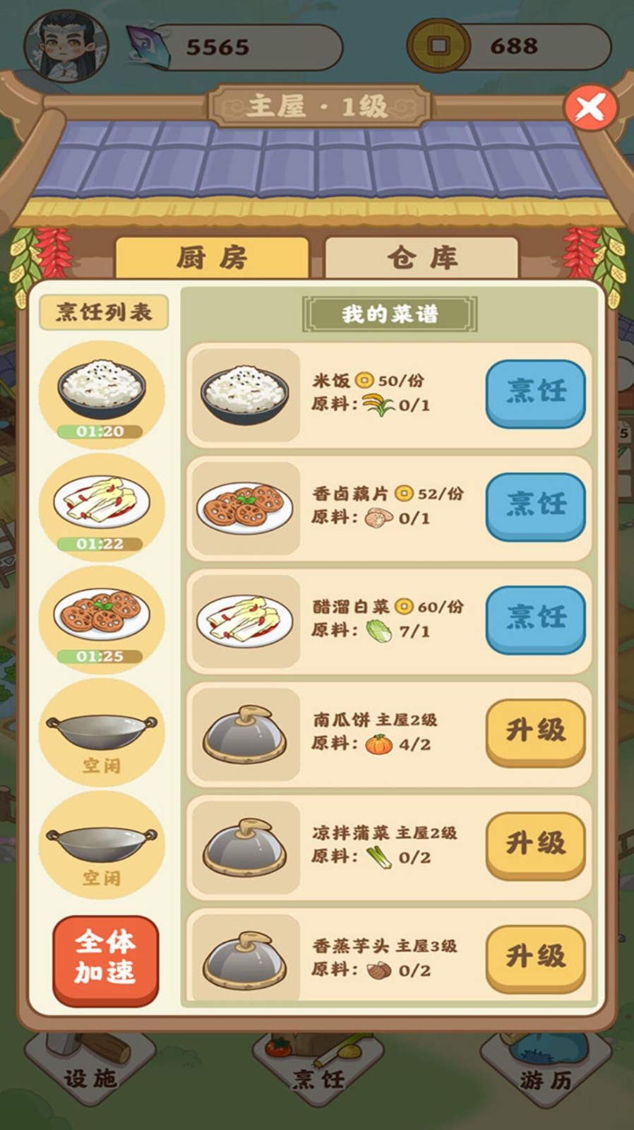 田园人生游戏下载