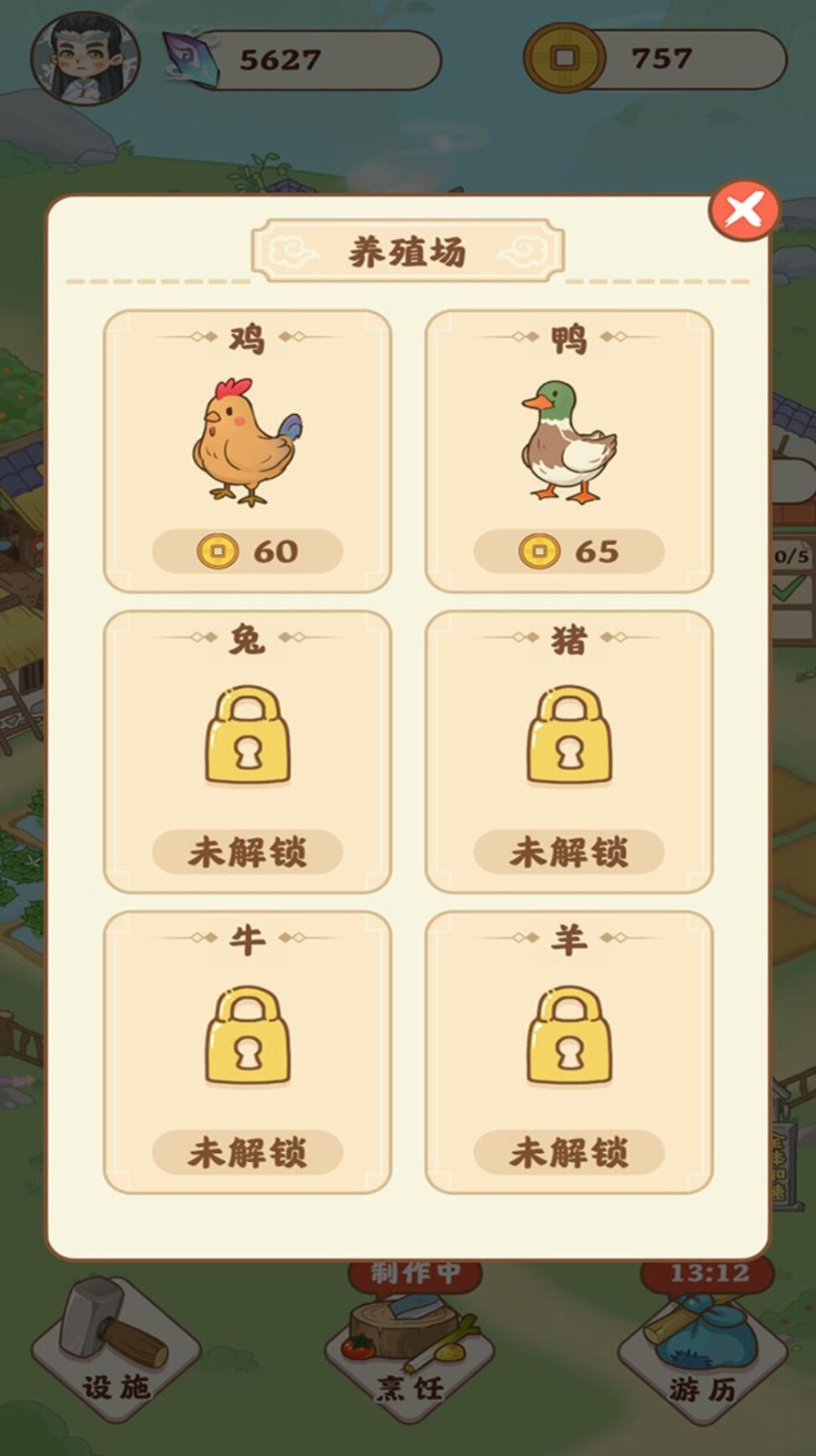 田园人生游戏下载