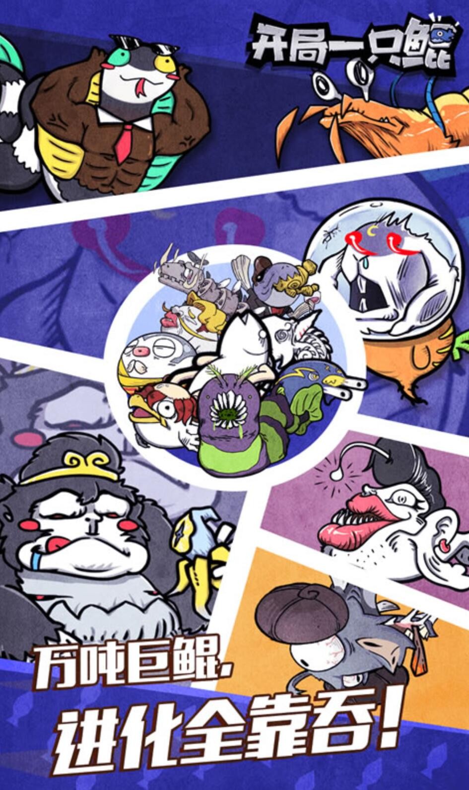 开局一只鲲下载